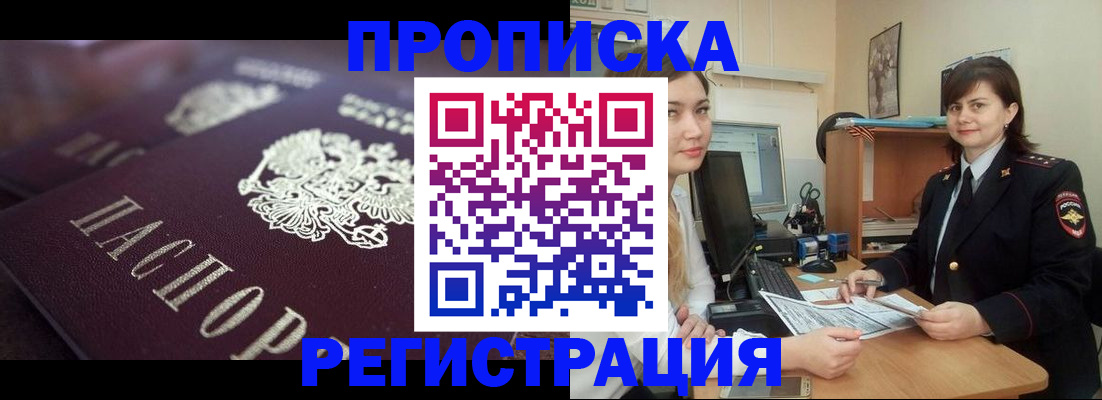 прописка от собственника в Кеми